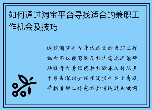 如何通过淘宝平台寻找适合的兼职工作机会及技巧