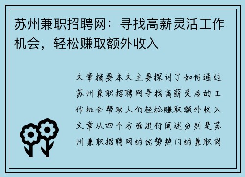 苏州兼职招聘网：寻找高薪灵活工作机会，轻松赚取额外收入