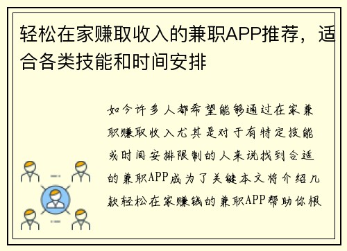 轻松在家赚取收入的兼职APP推荐，适合各类技能和时间安排