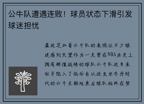 公牛队遭遇连败！球员状态下滑引发球迷担忧