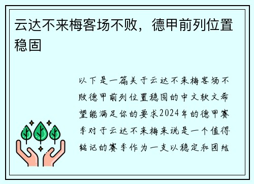 云达不来梅客场不败，德甲前列位置稳固