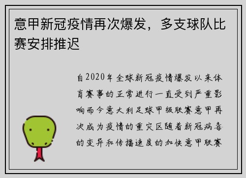 意甲新冠疫情再次爆发，多支球队比赛安排推迟