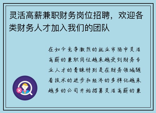 灵活高薪兼职财务岗位招聘，欢迎各类财务人才加入我们的团队