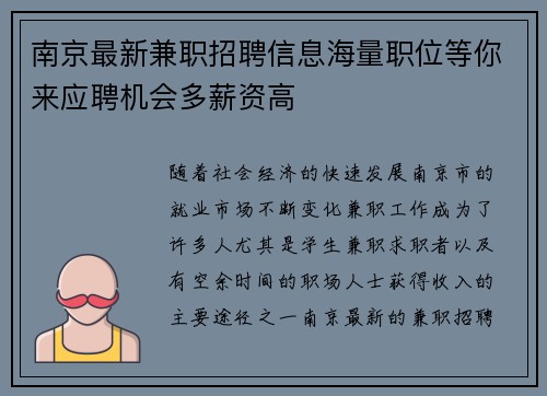 南京最新兼职招聘信息海量职位等你来应聘机会多薪资高