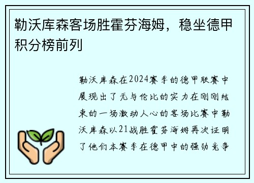 勒沃库森客场胜霍芬海姆，稳坐德甲积分榜前列