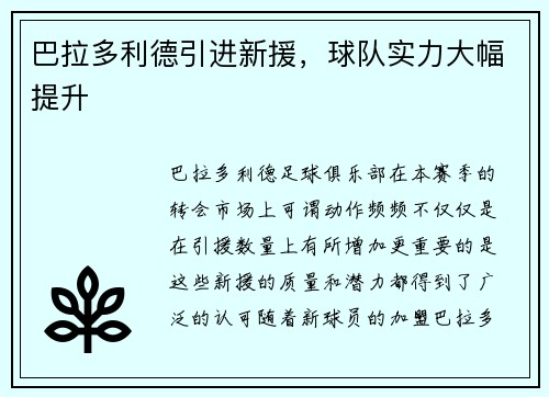巴拉多利德引进新援，球队实力大幅提升