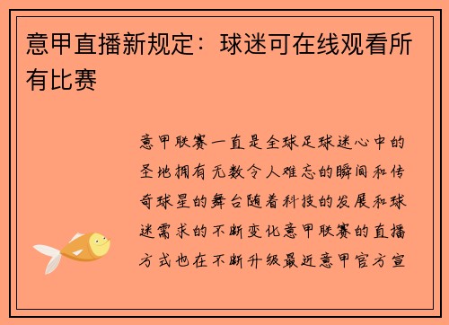 意甲直播新规定：球迷可在线观看所有比赛