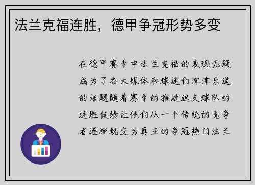 法兰克福连胜，德甲争冠形势多变