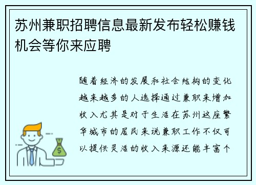 苏州兼职招聘信息最新发布轻松赚钱机会等你来应聘