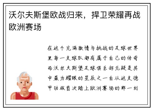 沃尔夫斯堡欧战归来，捍卫荣耀再战欧洲赛场