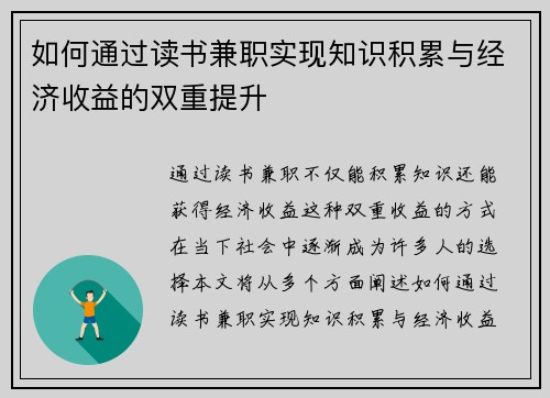 如何通过读书兼职实现知识积累与经济收益的双重提升