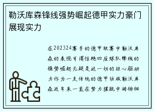 勒沃库森锋线强势崛起德甲实力豪门展现实力