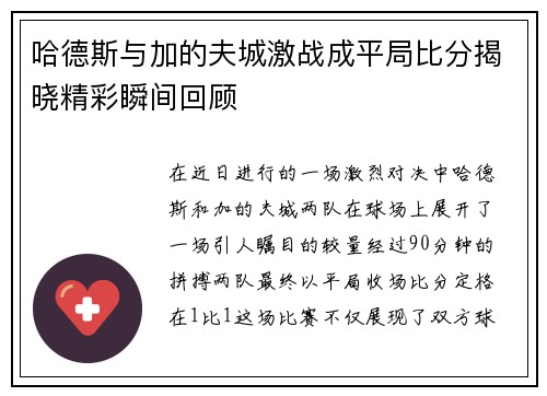 哈德斯与加的夫城激战成平局比分揭晓精彩瞬间回顾