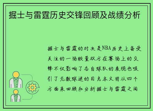 掘士与雷霆历史交锋回顾及战绩分析