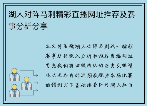 湖人对阵马刺精彩直播网址推荐及赛事分析分享