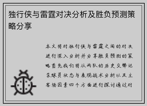 独行侠与雷霆对决分析及胜负预测策略分享