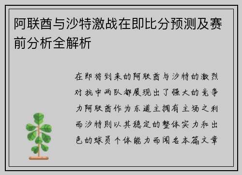 阿联酋与沙特激战在即比分预测及赛前分析全解析