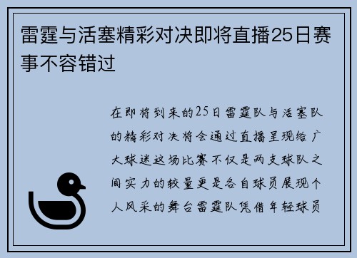 雷霆与活塞精彩对决即将直播25日赛事不容错过