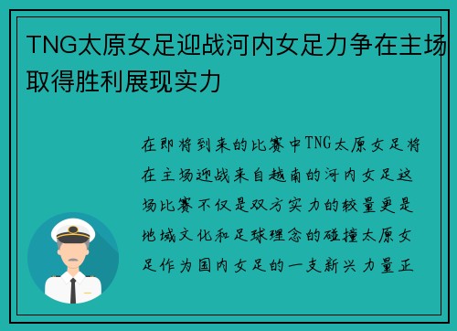TNG太原女足迎战河内女足力争在主场取得胜利展现实力