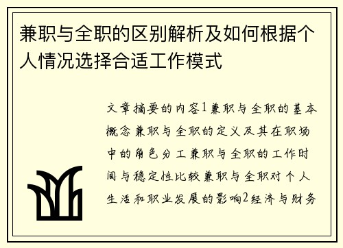 兼职与全职的区别解析及如何根据个人情况选择合适工作模式