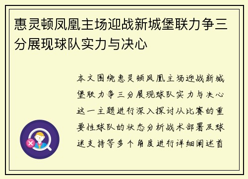 惠灵顿凤凰主场迎战新城堡联力争三分展现球队实力与决心