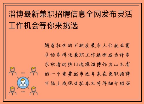 淄博最新兼职招聘信息全网发布灵活工作机会等你来挑选