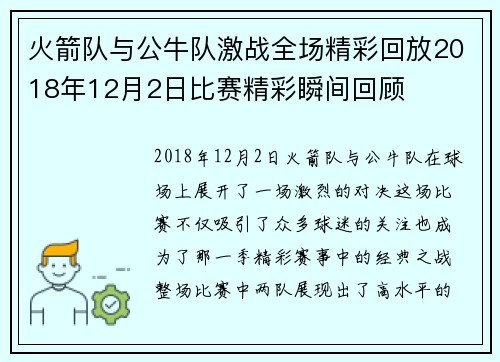 火箭队与公牛队激战全场精彩回放2018年12月2日比赛精彩瞬间回顾