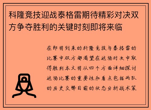 科隆竞技迎战泰格雷期待精彩对决双方争夺胜利的关键时刻即将来临