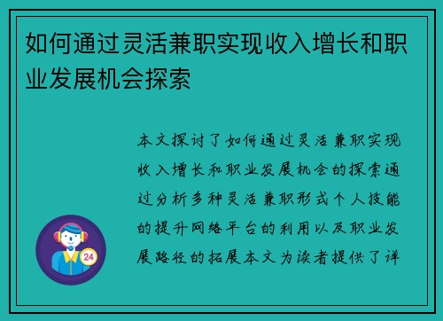 如何通过灵活兼职实现收入增长和职业发展机会探索