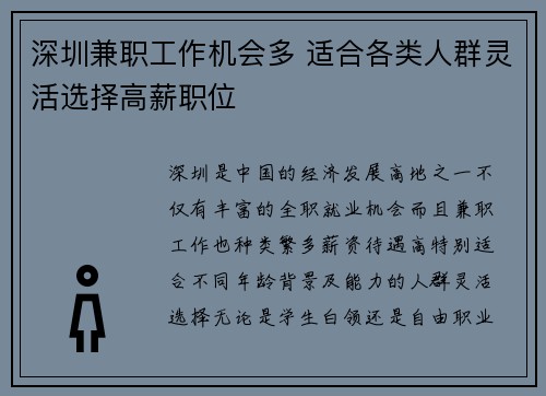深圳兼职工作机会多 适合各类人群灵活选择高薪职位