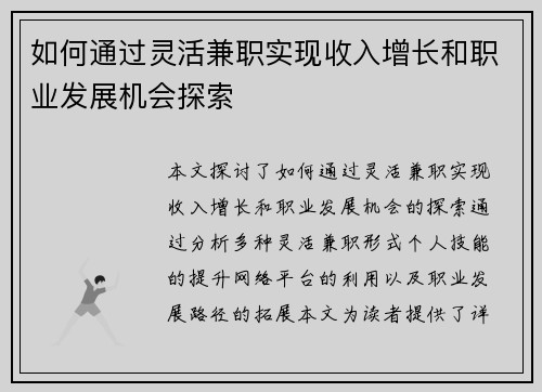 如何通过灵活兼职实现收入增长和职业发展机会探索