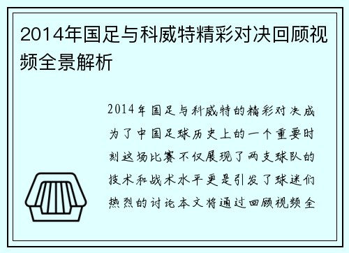 2014年国足与科威特精彩对决回顾视频全景解析