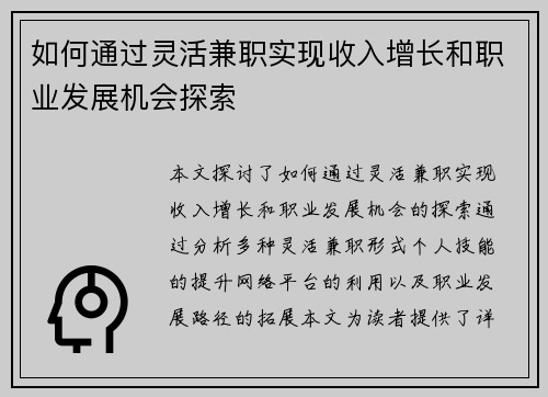 如何通过灵活兼职实现收入增长和职业发展机会探索
