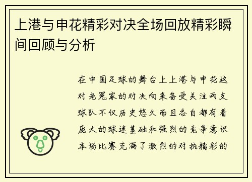 上港与申花精彩对决全场回放精彩瞬间回顾与分析