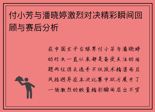 付小芳与潘晓婷激烈对决精彩瞬间回顾与赛后分析