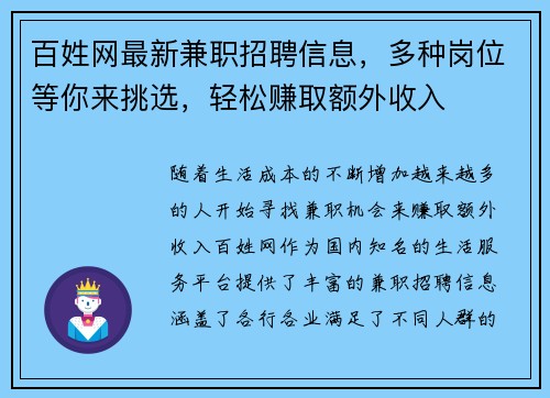 百姓网最新兼职招聘信息，多种岗位等你来挑选，轻松赚取额外收入