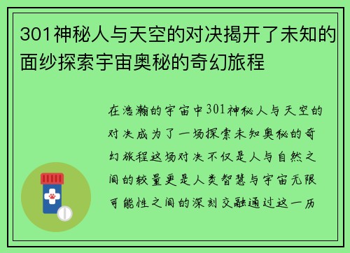 301神秘人与天空的对决揭开了未知的面纱探索宇宙奥秘的奇幻旅程