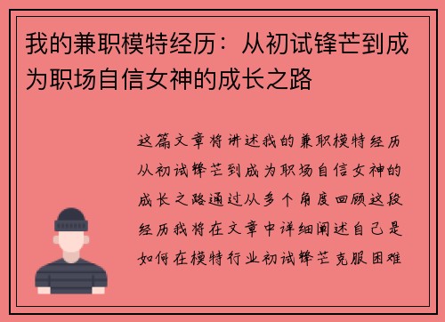 我的兼职模特经历：从初试锋芒到成为职场自信女神的成长之路