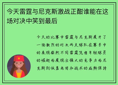今天雷霆与尼克斯激战正酣谁能在这场对决中笑到最后