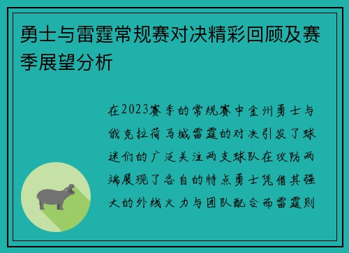 勇士与雷霆常规赛对决精彩回顾及赛季展望分析