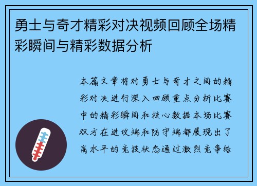 勇士与奇才精彩对决视频回顾全场精彩瞬间与精彩数据分析