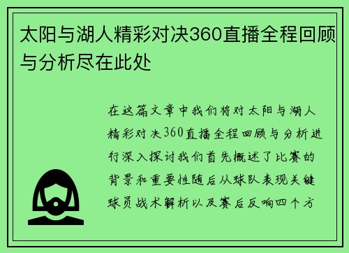 太阳与湖人精彩对决360直播全程回顾与分析尽在此处