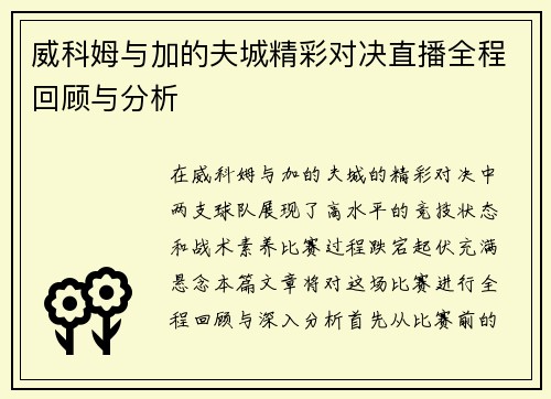 威科姆与加的夫城精彩对决直播全程回顾与分析