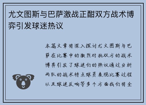 尤文图斯与巴萨激战正酣双方战术博弈引发球迷热议