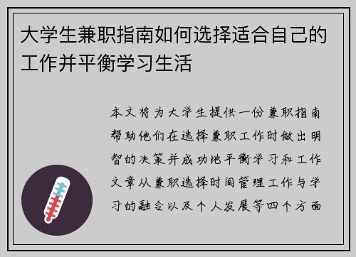 大学生兼职指南如何选择适合自己的工作并平衡学习生活