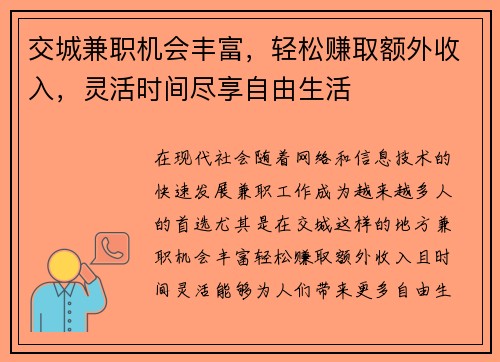 交城兼职机会丰富，轻松赚取额外收入，灵活时间尽享自由生活