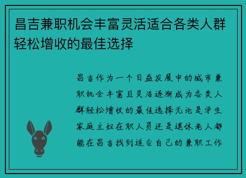 昌吉兼职机会丰富灵活适合各类人群轻松增收的最佳选择