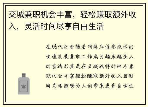 交城兼职机会丰富，轻松赚取额外收入，灵活时间尽享自由生活