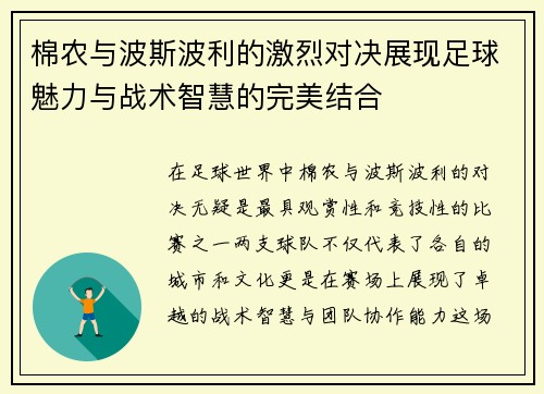 棉农与波斯波利的激烈对决展现足球魅力与战术智慧的完美结合
