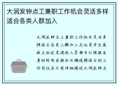 大润发钟点工兼职工作机会灵活多样适合各类人群加入